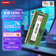 聯(lián)想（Lenovo）16GB DDR4 3200 筆記本內(nèi)存條 Intel專用內(nèi)存條