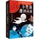 【京倉直營(yíng)明日達】小靈通漫游未來(lái)：葉永烈科普經(jīng)典閱讀系列