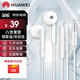 華為原裝Type-c耳機有線mate70pro mate60pro 40pro p60p50p40p30nova9 10 1180 90 100適配蘋果15MT33 白色【3.5mm接口】一年全國聯保