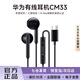 華為原裝Type-C耳機有線mate70pro mate60pro 40pro p60p50p40p30nova9 10 11榮耀80 90 100適用蘋果15 黑色【一年全國聯保】 【原裝正品】