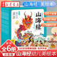 山海經(jīng)幼兒美繪本全套6冊可點讀版3-8歲中華傳統(tǒng)文化早教啟蒙注音繪本親子共讀古代文學(xué)史話神話傳說故事書小學(xué)生版 新華書店正版圖書 湖北新華書店旗艦店正版