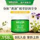 維蕾德（WELEDA）高保濕面霜修護(hù)精華油身體乳液敏感肌護(hù)膚霜孕婦護(hù)膚品superfood 身體滋潤霜150ml