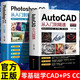 【全2冊】AutoCAD從入門到精通+photoshop CC從入門到精通 正版制圖繪圖室內(nèi)設(shè)計(jì)