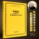 李重光新編通俗基本樂(lè)理 樂(lè)理基礎(chǔ)知識(shí)基本樂(lè)理教程 湖南文藝 李重光基本樂(lè)理 初學(xué)者入門樂(lè)理教材書