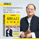 易經(jīng)入門（2021新版 國學導師  百家講壇 主講人傅佩榮經(jīng)典作品 隨書附贈教學視頻與學習掛圖（六十四卦卦圖+易經(jīng)思維導圖）） 易經(jīng)入門