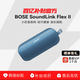 BOSE SoundLink Flex II藍牙揚聲器戶外防水音箱音響手機無線便攜式露營音箱生日禮物 桌面臥室音響 BOSE SoundLink Flex II 暮色藍 【全新未拆封跨境標配】