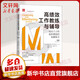 高績(jì)效工作教練與輔導 優(yōu)化個(gè)人和組織績(jì)效的刻意練習 第2版