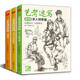 3本《藝考速寫教程》 動態(tài)與明暗多人場景線描篇16開速寫三冊裝美院聯(lián)考美術(shù)高考名師示范教材圖書