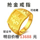 搶金【戒指】黃金色男士純沙金戒指發字可調節開口指環送爸爸禮物 大元發戒指（大小可調）
