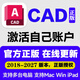 cad軟件正版安裝永久cad2026 cad2024激活序列號授權autocad2027-2018遠程安裝Win/Mac M1/M2/M3/M4/M5包安裝 cad三年正版授權【遠程安裝】