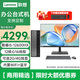 聯想臺式機M4000q升級版百應M300 酷睿i5商用辦公財務電腦可升級串口/雙網口/獨立顯卡win10專業版系統 單主機+23.8英寸商用顯示器 定制i5-12600HX 16G 512G固態