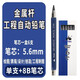 高爾樂(lè ) 5.6mm自動(dòng)鉛筆 5340 全金屬藍桿手繪工程建筑制圖鉛筆 粗芯活動(dòng)鉛筆 5.6mm工程自動(dòng)鉛筆+8B筆芯6支