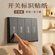 巨福開關貼標識標示標簽貼電表箱貼墻貼裝飾插座燈開關面板貼紙136貼 【撕膜留字】
