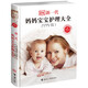 DK新一代媽媽寶寶護(hù)理大全