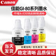 佳能（Canon） 佳能原裝GI-890連供墨倉式打印機墨水 適用于G1800/2800/3800/4800/G1810/2810/3810/4810 佳能原裝【GI-80 一套四色】簡(jiǎn)易包裝