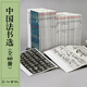 二玄社 進口字帖 法書選60本全集 文房四寶臨摹毛筆字帖