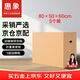 惠象 京東工業(yè)自有品牌 搬家紙箱80*50*60cm（5個(gè)裝）大號(hào)打包快遞箱周轉(zhuǎn)箱行李收納箱辦公儲(chǔ)物
