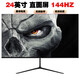 凱科邁 24英寸電競臺式電腦顯示器護眼高清游戲led液晶辦公顯示屏ps5外接電腦屏 24英寸1K144HZ（直屏黑色）