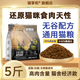 貓掌柜凍干多拼貓糧高蛋白高營養美英短布偶加菲貓全貓期通用主糧 【純糧無凍干】鮮肉無谷優質營養 20斤袋裝【送蒸煮雞胸肉5個】
