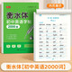 書行 初中衡水體英語中學(xué)同步練字帖初中英語2000詞