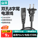 山澤國標兩插8字電源連接線0.5米八字尾雙孔 適用Apple TV/PS4/5打印機TCL電視音響電源線 CD-05