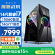 和諧號14代酷睿i7-14650HX/RTX5060/16G/1T固態臺式機電腦主機游戲高端電競獨顯直播設計渲染整機