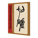 名家篆書叢帖·胡澍篆書節(jié)錄韓詩外傳