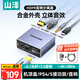山澤 HDMI音頻分離器 4K高清視頻5.1光纖3.5mm音頻轉(zhuǎn)換器 適用筆記本機(jī)頂盒PS4/5連接電視音響 ZBK-04