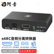 阿音HDMI eARC音頻分離轉(zhuǎn)換器7.1聲道5.1光纖同軸輸出192K解碼電視接音響功放 灰色HD371PRO 官方標(biāo)配