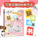 打敗無(wú)聊的N種方法 玩壞這本書(shū)（繪客出品）