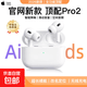 【2026年春上新】華強北耳機最新款Airpods Pro2頂配全功能1:1藍牙耳機真無線入耳式適配蘋果安卓 【2026新款H5芯片加強版丨頂配Pro2全功能】 【升級3倍降噪丨1：1仿官丨全新杜比音