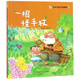 一根怪手杖/花木馬親子故事屋