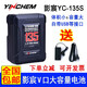 影宸YC-135S小個(gè)子電池 索尼V口攝像機(jī)電池 攝影補(bǔ)光燈/監(jiān)視器外接供電大容量鋰電池USB充電電池大電池 影宸135S電池（送充電器，北京發(fā)貨）