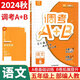 2025成都市小學(xué)調(diào)考A+B四五六年級(jí)下冊 語文數(shù)學(xué)人教版北師大版上冊A卷專項(xiàng)基礎(chǔ)訓(xùn)練B卷強(qiáng)化拓展提升 調(diào)考a加b 北師版 五年級(jí)上冊】語文 人教版(附答案) 調(diào)考A+B