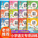 小學(xué)生詞語(yǔ)積累大全訓(xùn)練人教版全套12冊(cè)優(yōu)美句子詞語(yǔ)積累手冊(cè)1-6年級(jí)成語(yǔ)訓(xùn)練近義詞反義詞大全 小學(xué)通用量詞疊詞句子多音字近反義詞詞語(yǔ)搭配積累專項(xiàng)練習(xí)修改病句的地得標(biāo)點(diǎn)符號(hào)專項(xiàng)訓(xùn)練一二三四五六年級(jí) 小學(xué)