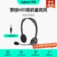 羅技（Logitech）H111/H110有線耳機(jī)耳麥 多功能頭戴式立體聲臺式電腦耳機(jī)教育辦公培訓(xùn)網(wǎng)課耳麥帶線3.5mm圓孔耳機(jī) H111 單插頭