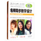 名師同步教學(xué)設(shè)計：小學(xué)語文一年級上冊（統(tǒng)編語文教材教師用書）