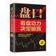 盤(pán)口：看盤(pán)功力決定輸贏(yíng)（新版）