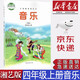 【新華書店正版】小學(xué)湘藝版4四年級上冊音樂書(簡譜)湘藝版四年級音樂上冊課本教材學(xué)生用書 湖南文藝出版社