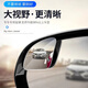 專車專用倒車鏡小圓鏡無邊框后視鏡輔助鏡盲點(diǎn)鏡粘貼式扇形小鏡子 雪佛蘭賽歐科魯茲邁銳寶探界者等