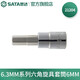 世達（SATA）手動工具6.3MM系列六角旋具套筒手動套筒 6MM 21204