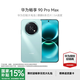 華為暢享 90 Pro Max 256GB 飛天青 #8500mAh巨鯨大電池 鴻蒙AI 流暢絲滑 直屏手機 【贈流量卡】