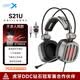 西伯利亞S21 電競(jìng)游戲耳機(jī)頭戴式電腦7.1音效不求人吃雞有線耳機(jī)手機(jī)專用 適配三角洲耳機(jī)【不求人同款】