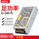NVVV雙組／雙路開(kāi)關(guān)電源D-180(180W左右)交流轉直流電源 D-180B 24v6.25a 5v6a