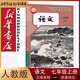 【新華書店2026適用】新華書店人教版初中七年級上冊語文書人教版部編版初中初一1上冊語文書7年級上冊語文書課本教材教科書人民教育出版社七上語文書 【新改版】七年級上冊語文