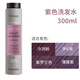 LAKME固色洗發(fā)水去黃鎖色固色補色染色紫色紅色西班牙萊肯護色 【紫色系】洗發(fā)水 300ml 1瓶
