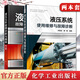 2本 液壓元件故障診斷與維修大全+液壓系統(tǒng)使用維修與故障診斷 液壓技術(shù)原理元件回路系統(tǒng)安裝調(diào)試維修技術(shù) 工程機(jī)械 液壓維修書(shū)籍