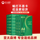 亞太森博A4打印紙 70g復(fù)印紙 優(yōu)選林系列 500張*10包 辦公用紙 高性價比復(fù)印紙5000張整箱