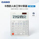 卡西歐（CASIO）3度人體工學(xué)計(jì)算器DE-12E 臺(tái)式辦公計(jì)算器人體工學(xué)階梯按鍵
