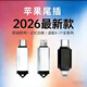 正版蘋果尾插Xover,lbs,kklbs,mgu,長方形,三角形支持ios27適用蘋果平板手機6-18辦公工具 蘋果15-17(帶記憶功能)
